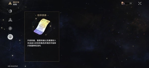 崩坏星穹铁道第六世界怎么通关 崩坏星穹铁道模拟宇宙6阵容战术攻略