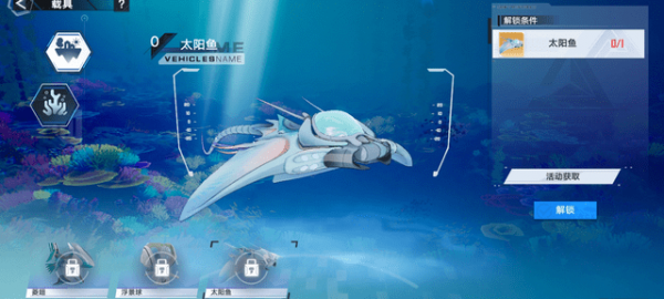 幻塔海底载具怎么得到-幻塔海底载具获取攻略