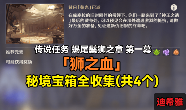 原神昔日荣光已逝秘境全宝箱攻略-昔日荣光已逝秘境宝箱全收集