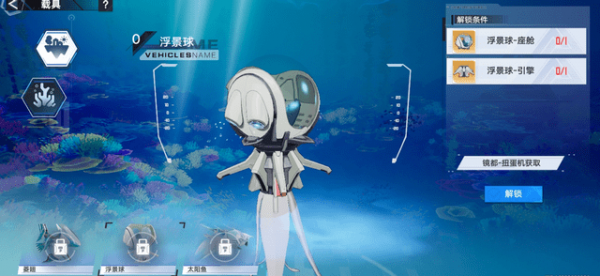 幻塔海底载具怎么得到-幻塔海底载具获取攻略