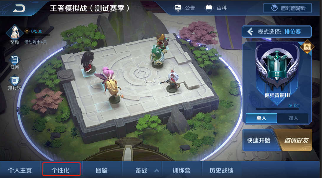 王者荣耀自走棋皮肤怎么弄