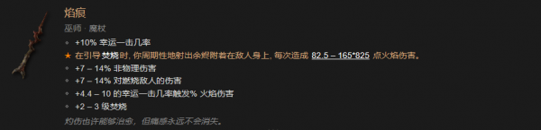 暗黑破坏神4巫师暗金装备有什么-暗黑破坏神4巫师暗金装备汇总