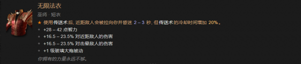 暗黑破坏神4巫师暗金装备有什么-暗黑破坏神4巫师暗金装备汇总