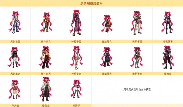 dnf15周年庆装扮外观图-dnf15周年庆典蝴蝶结装扮大全图汇总