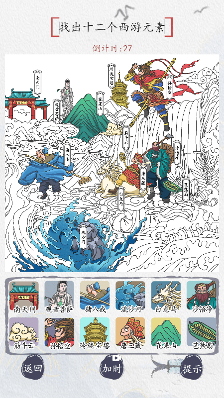 汉字找找茬找出十二个西游元素在哪