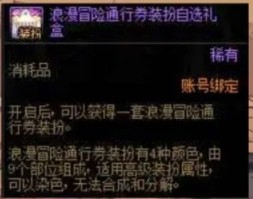 dnf浪漫冒险时装介绍-dnf浪漫冒险装扮外观效果图2023