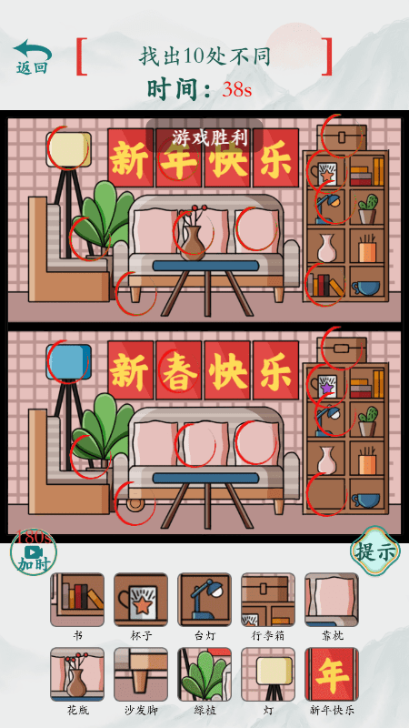 最囧大烧脑找出10处异同怎么使用