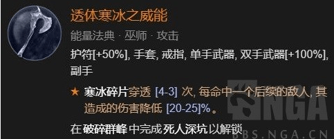 暗黑破坏神4屏障流冰法怎么组合最好-暗黑破坏神4屏障流冰法BD推荐