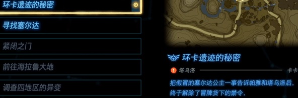 塞尔达传说王国之泪魔像制造房解锁攻略-王国之泪魔像制造房任务步骤
