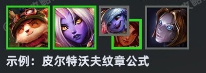 云顶之弈S9纹章之书怎么得到-云顶之弈S9纹章之书基本原理介绍