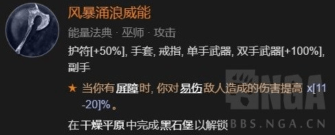 暗黑破坏神4屏障流冰法怎么组合最好-暗黑破坏神4屏障流冰法BD推荐
