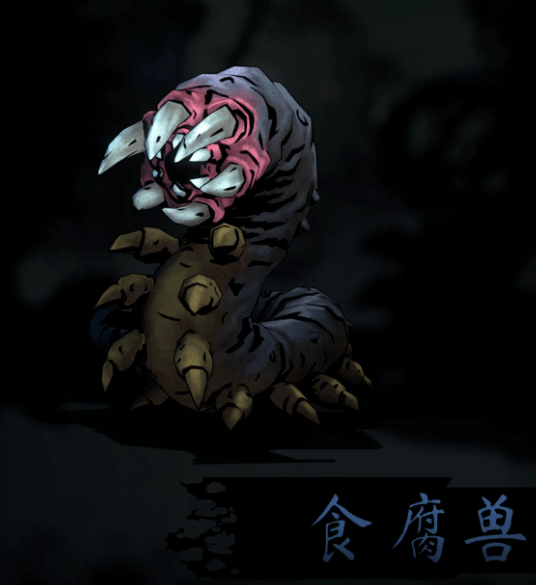 暗黑地牢2兽巢食腐兽技能是什么-暗黑地牢2兽巢食腐兽技能属性汇总