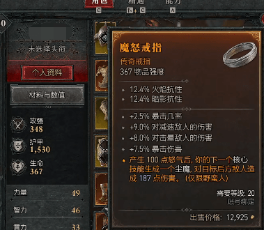 暗黑破坏神4分解装备在哪-暗黑破坏神4分解装备策略汇总