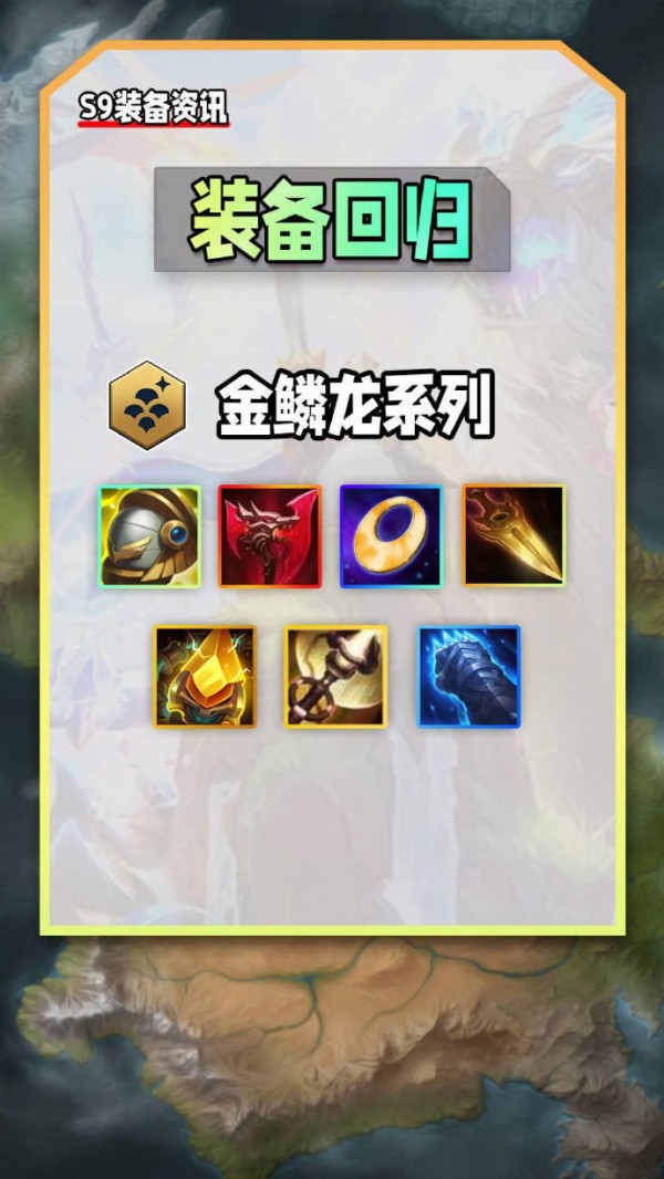 云顶之弈s9装备合成图详情-云顶之弈s9装备合成表大全2023