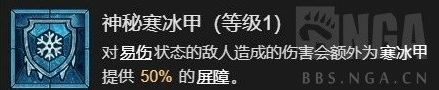 暗黑破坏神4屏障流冰法怎么组合最好-暗黑破坏神4屏障流冰法BD推荐