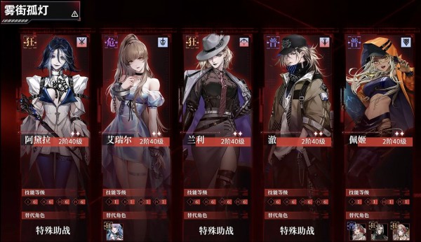 无期迷途雾街孤灯最佳搭配