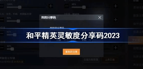 和平精英灵敏度怎么调最稳2023-和平精英灵敏度最佳2023推荐码汇总
