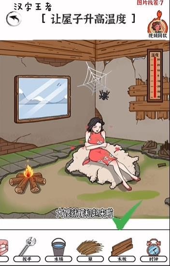 汉字王者破屋升温怎么通关-汉字王者让屋子升高温度攻略