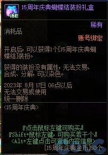 dnf15周年庆装扮外观图-dnf15周年庆典蝴蝶结装扮大全图汇总