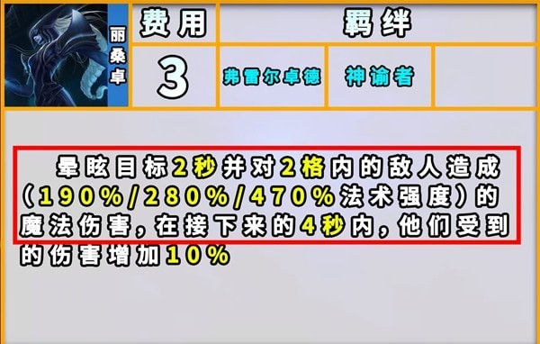 云顶之弈S9弗雷尔卓德羁绊怎么样-云顶之弈S9弗雷尔卓德羁绊图汇总