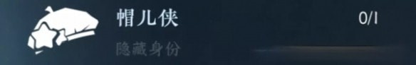 逆水寒手游帽儿侠怎么开启-逆水寒手游帽儿侠身份玩法详解