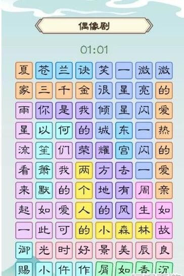 我是文状元偶像剧关卡大全-我是文状元偶像剧关卡攻略汇总