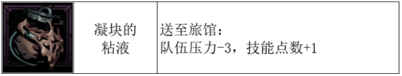 暗黑地牢2兽巢食腐兽技能是什么-暗黑地牢2兽巢食腐兽技能属性汇总
