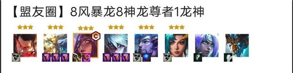 云顶之弈s9风暴龙阵容怎么使用-云顶之弈s9风暴龙最佳搭配