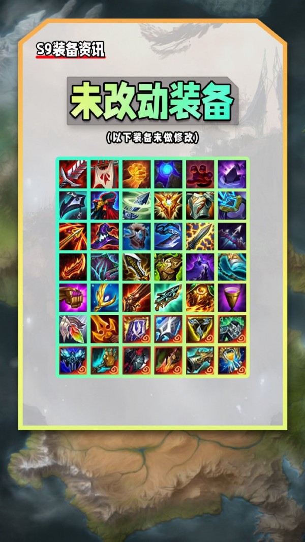 云顶之弈s9装备合成图详情-云顶之弈s9装备合成表大全2023