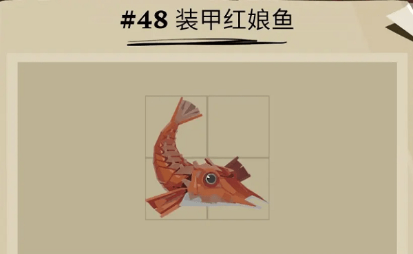 渔帆暗涌装甲红娘鱼获取位置介绍-渔帆暗涌装甲红娘鱼钓鱼攻略介绍