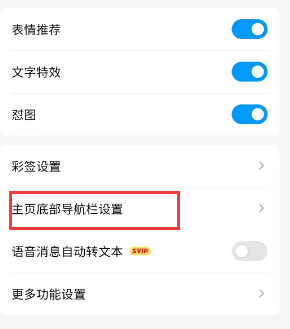 怎样消除qq下面的频道