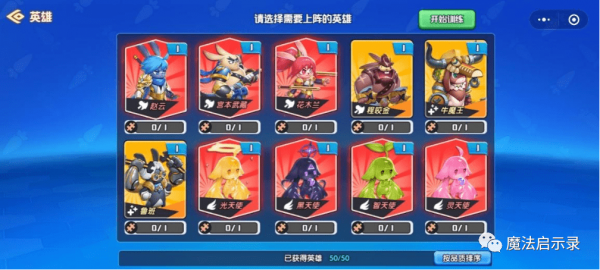 魔法启示录程咬金阵容搭配思路