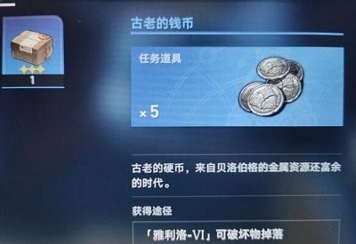 崩坏星穹铁道古老的钱币怎么用-崩坏星穹铁道古老的钱币用途介绍