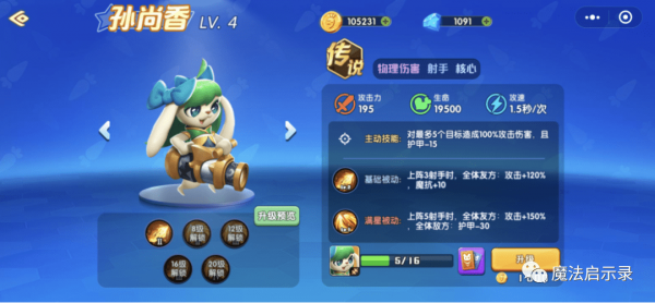 魔法启示录五射手是什么