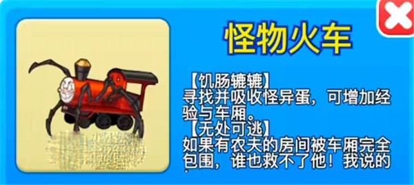 别惹农夫怪物火车皮肤怎么得到-火车皮肤获取步骤详解详情