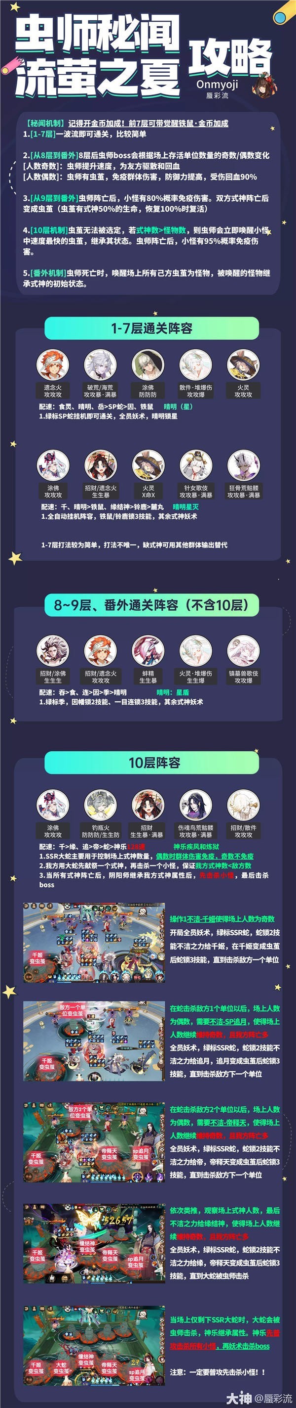 阴阳师流萤之夏阵容搭配思路