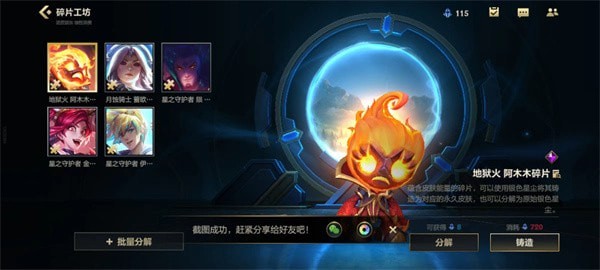 英雄联盟手游皮肤碎片是什么