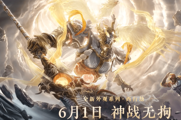永劫无间西行劫神君印特效奥义有什么-岳山西行劫神君印介绍