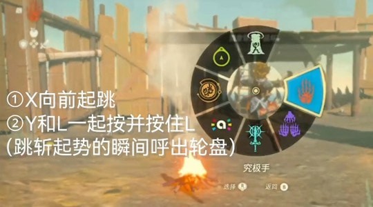 塞尔达传说王国之泪踩盾跳怎么做的-塞尔达传说王国之泪踩盾跳按键攻略
