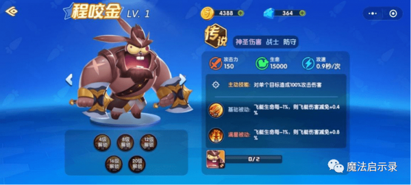 魔法启示录程咬金阵容搭配思路