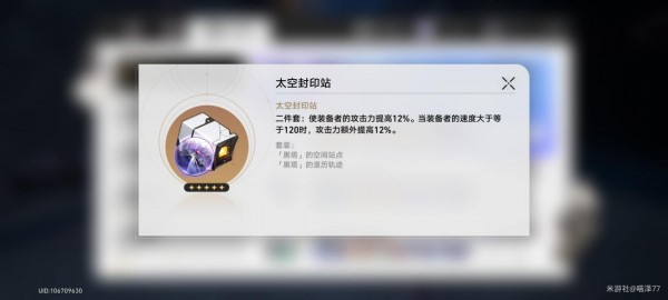 崩坏星穹铁道罗刹遗器词条怎么选-崩坏星穹铁道罗刹遗器推荐攻略