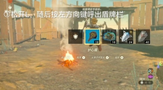 塞尔达传说王国之泪踩盾跳怎么做的-塞尔达传说王国之泪踩盾跳按键攻略