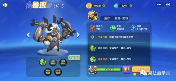 魔法启示录五射手是什么