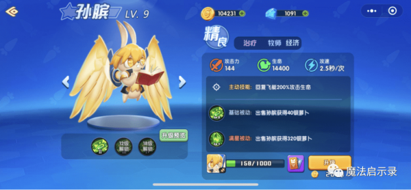 魔法启示录五射手是什么