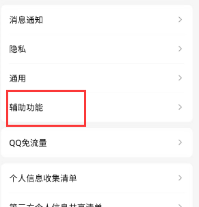 怎样消除qq下面的频道