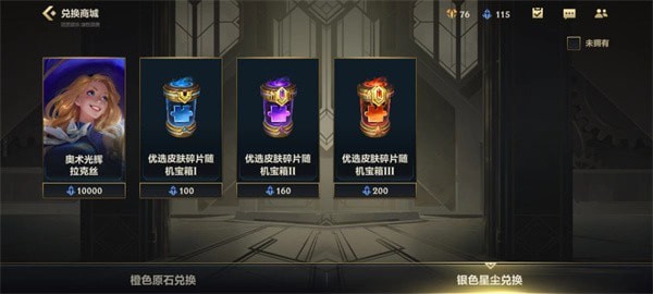 英雄联盟手游皮肤宝箱有什么