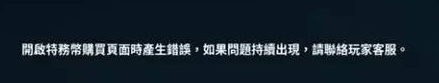 无畏契约充值比例详情汇总-无畏契约充值页面打不开怎样搞