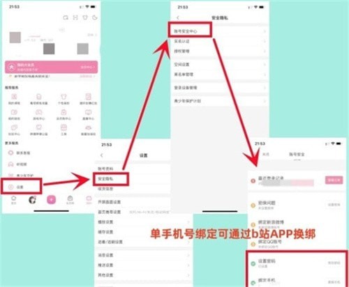 崩坏星穹铁道怎样换绑-崩坏星穹铁道换绑详情
