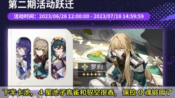 崩坏星穹铁道银狼和罗刹谁厉害-崩坏星穹铁道1.1卡池抽取建议