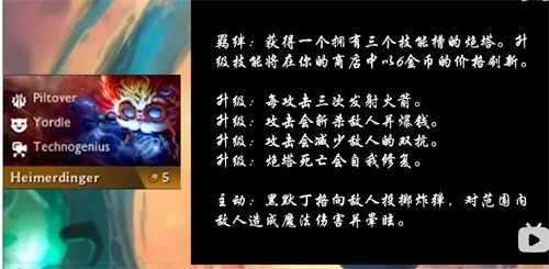 云顶之弈s9赛季五费卡技能介绍